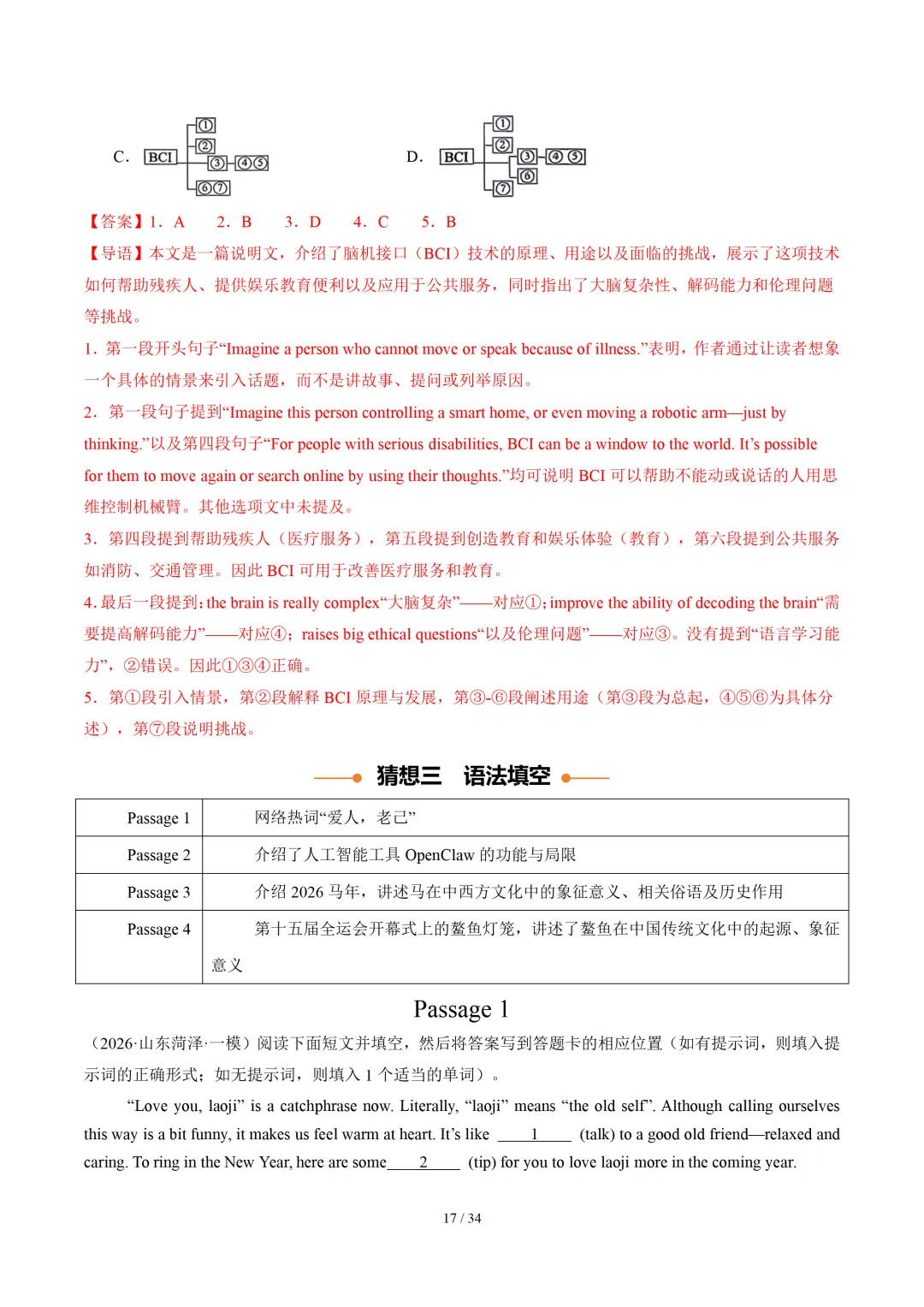 2026年中考英语终极押题猜想 (山东通用) 第42张