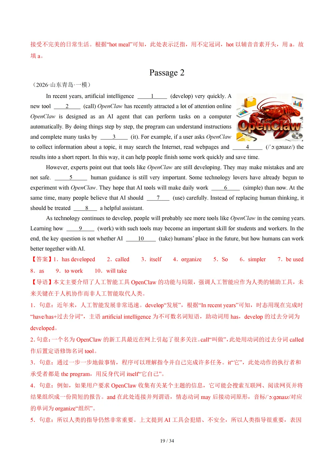 2026年中考英语终极押题猜想 (山东通用) 第44张