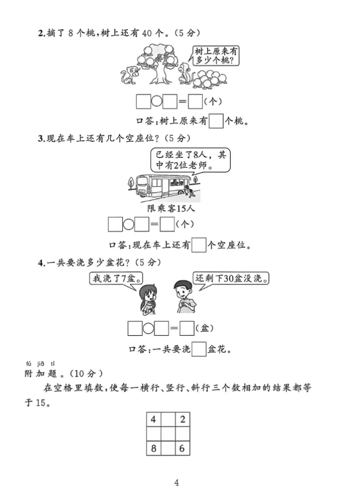 人教版一年级下册数学《期中检测试卷》,含答案共4套,电子版可打印可下载、2026 第4张