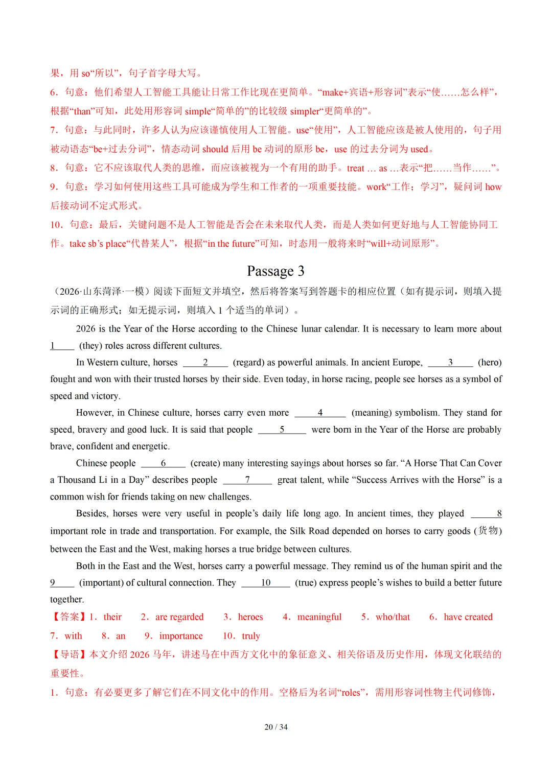 2026年中考英语终极押题猜想 (山东通用) 第45张