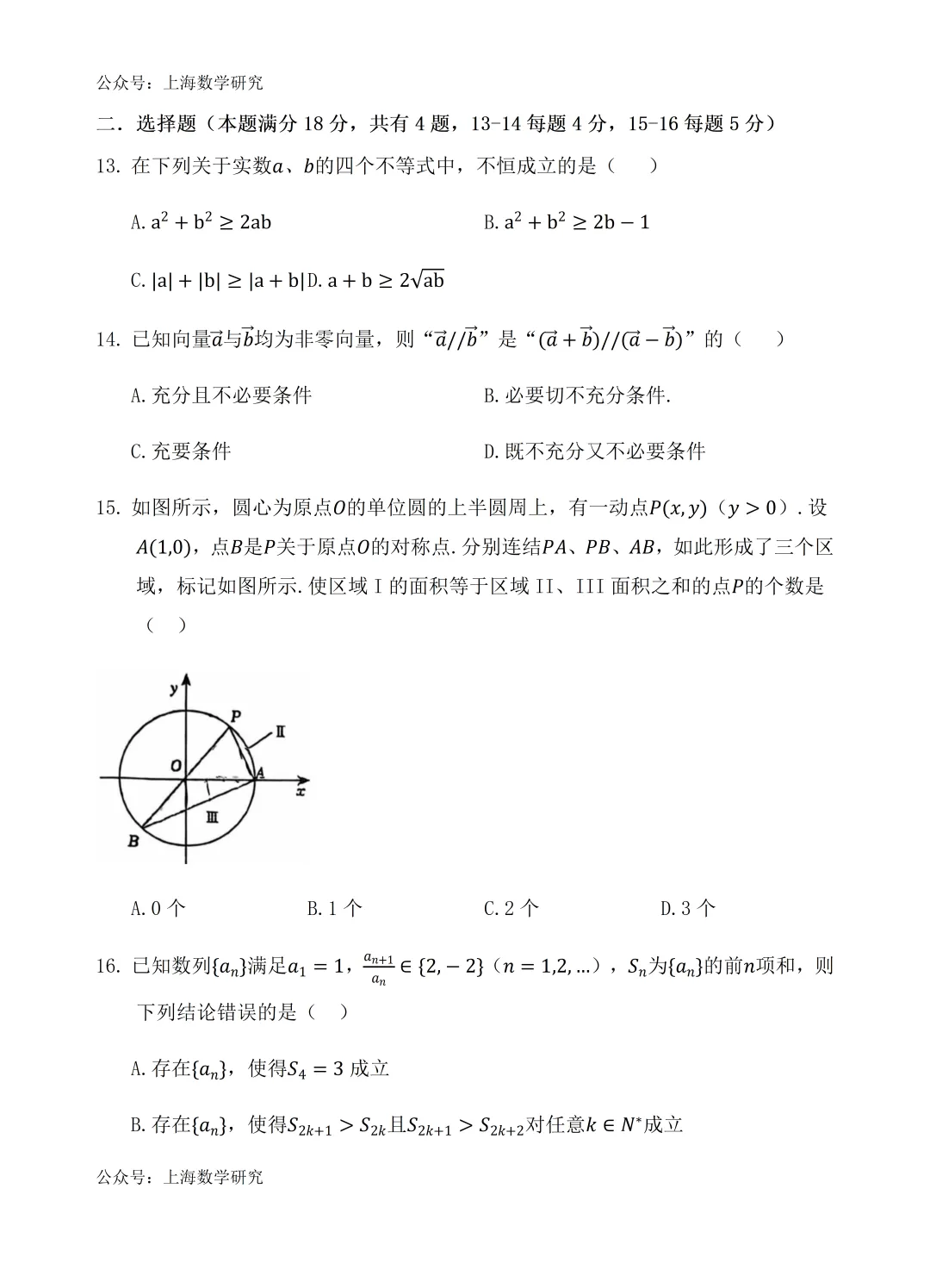 上海市行知中学高一数学期中试卷(2026.4) 第2张