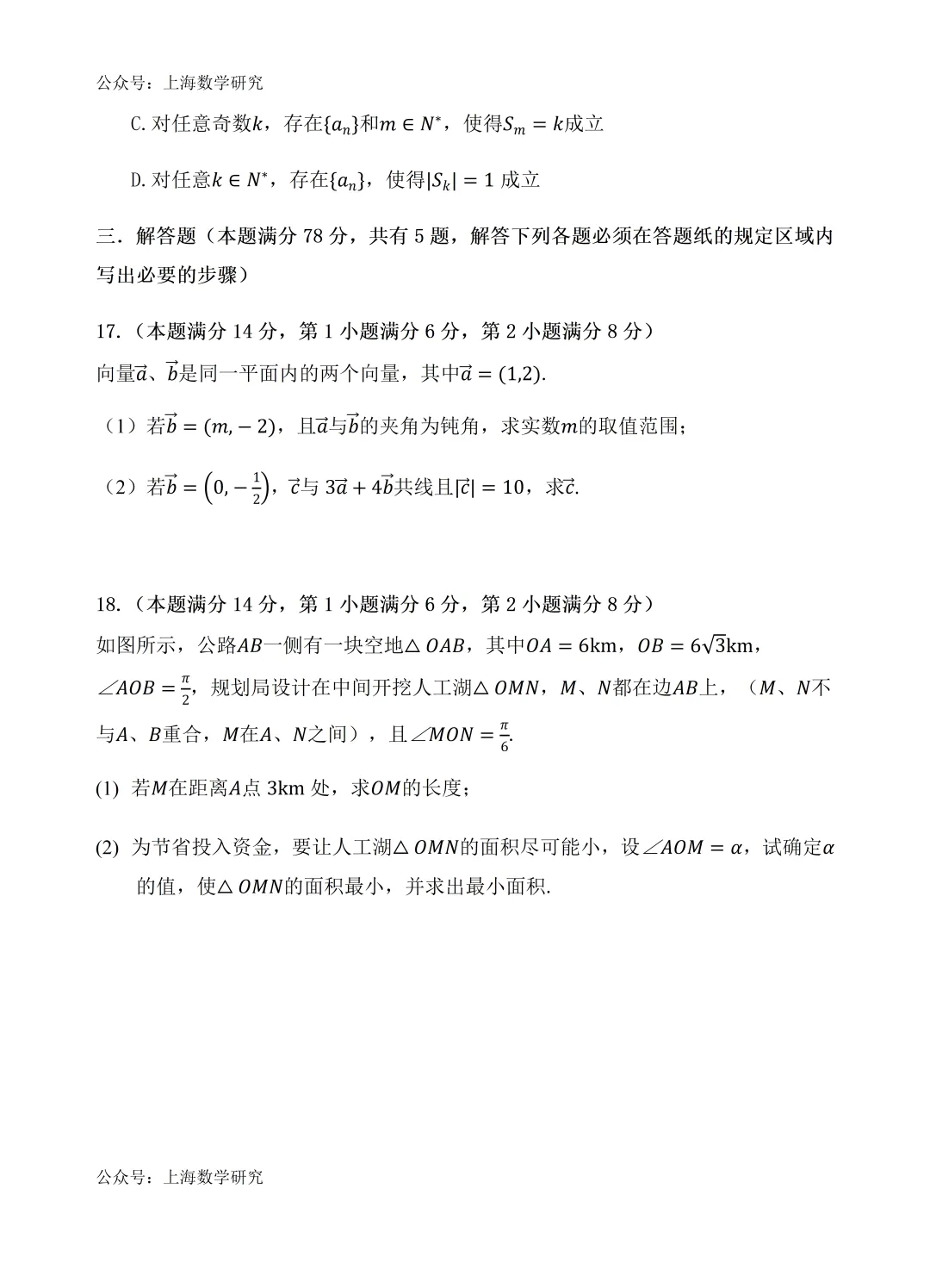 上海市行知中学高一数学期中试卷(2026.4) 第3张