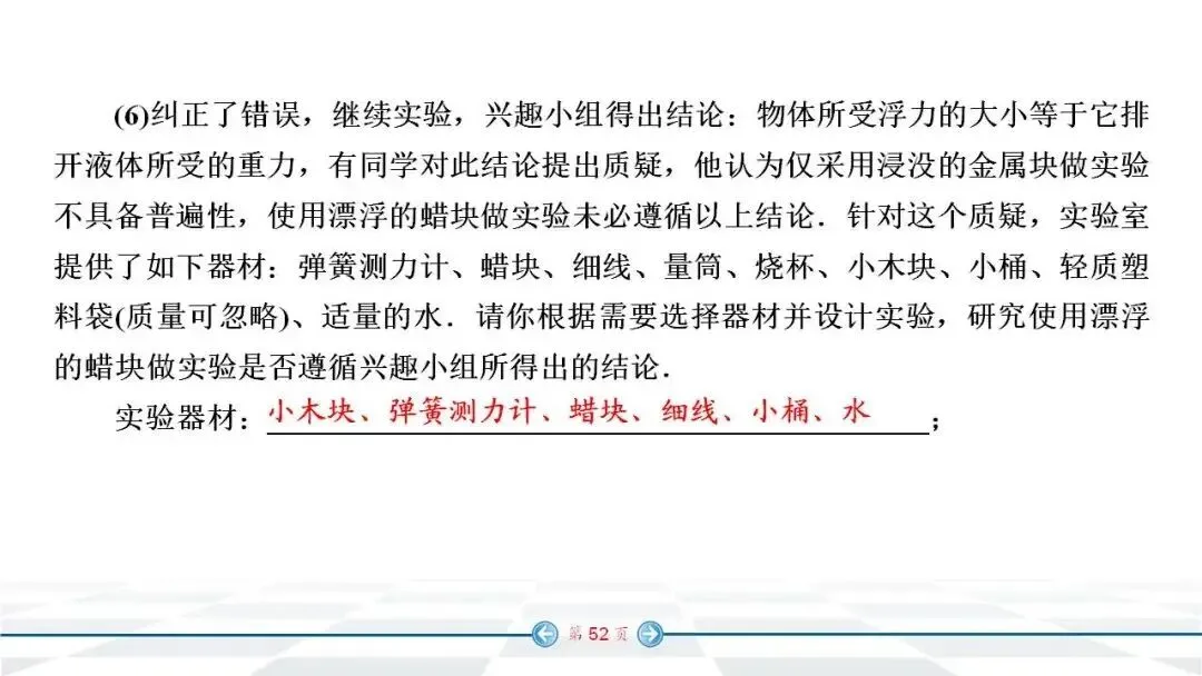 初中物理:中考经典实验题汇编 第45张