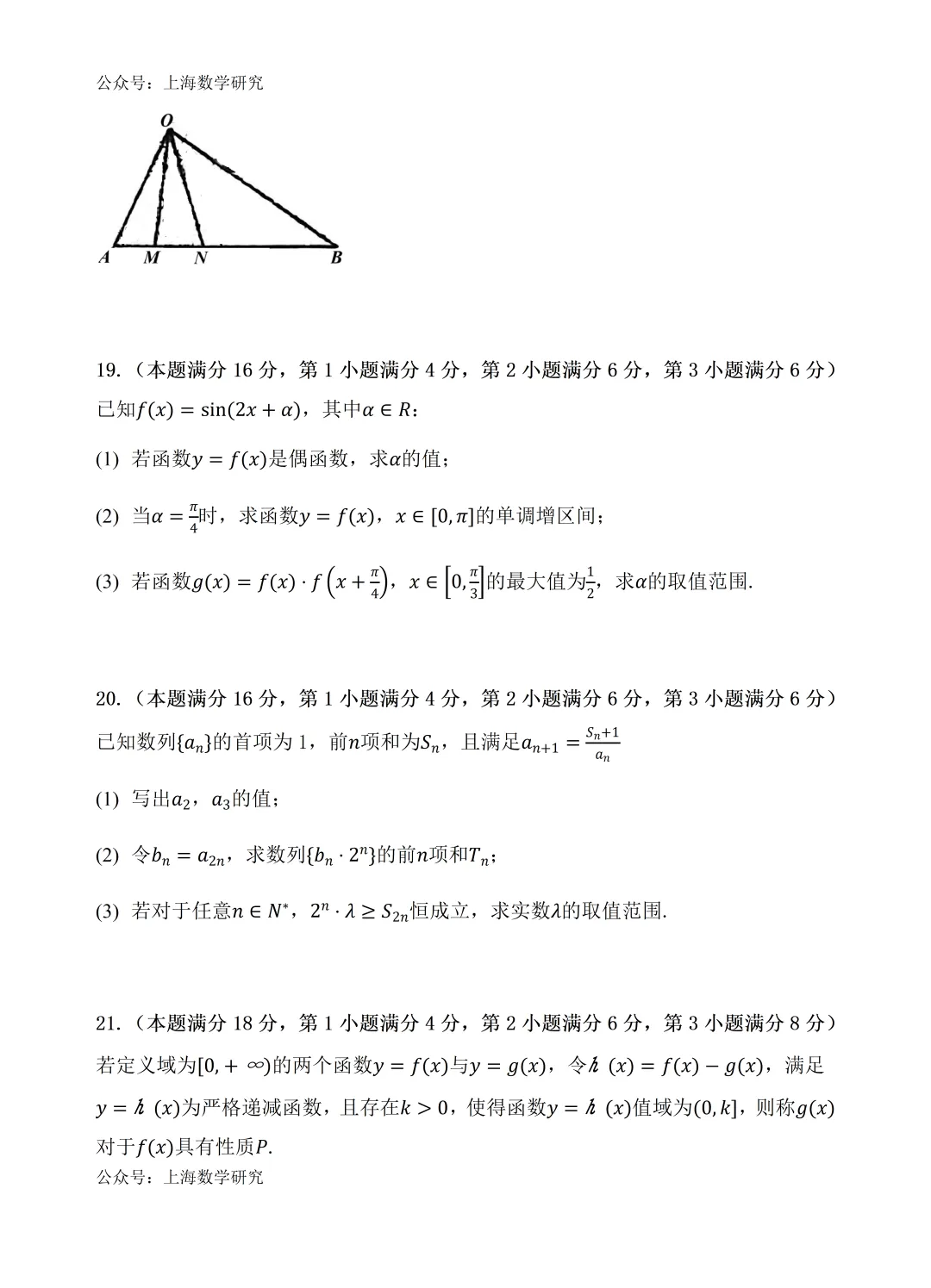 上海市行知中学高一数学期中试卷(2026.4) 第4张