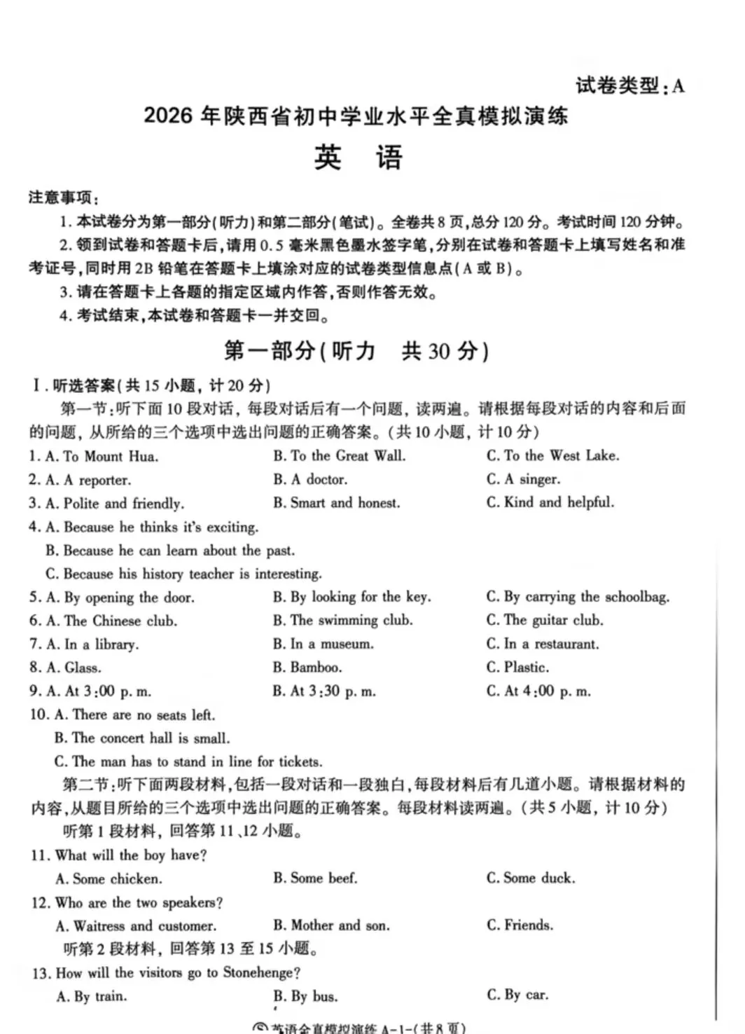 26年陕西中考英语模拟卷Ⓢ及解析 第1张