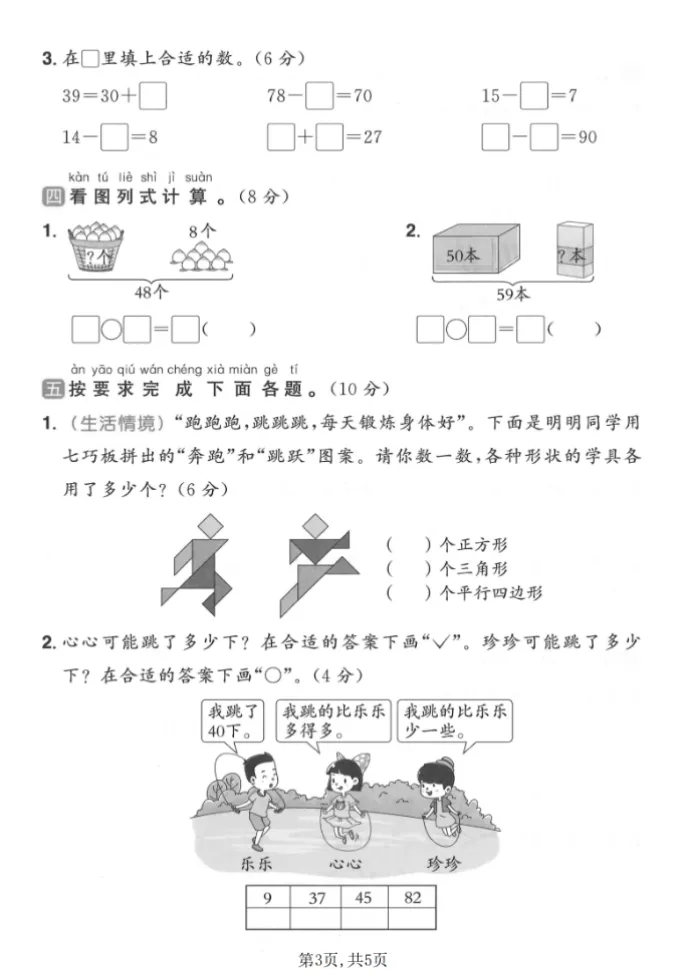 人教版一年级下册数学《期中检测试卷》,含答案共4套,电子版可打印可下载、2026 第7张