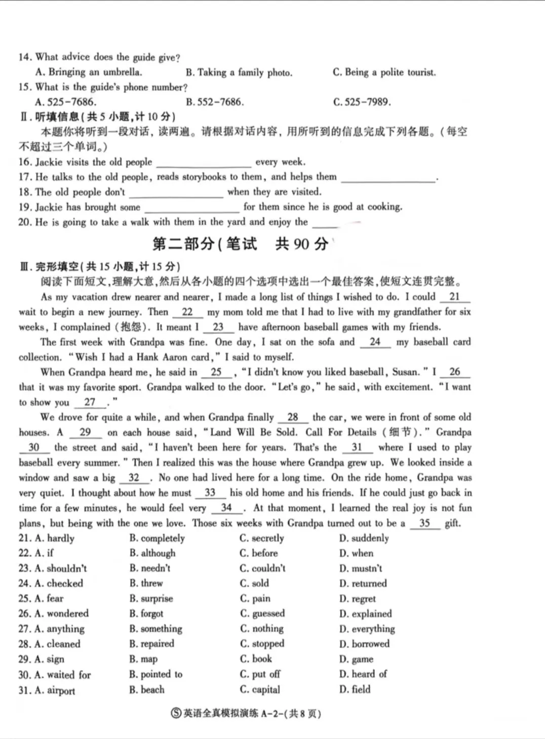 26年陕西中考英语模拟卷Ⓢ及解析 第2张