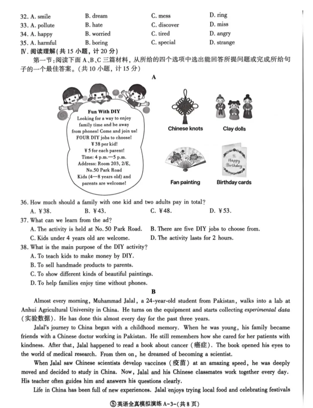 26年陕西中考英语模拟卷Ⓢ及解析 第3张
