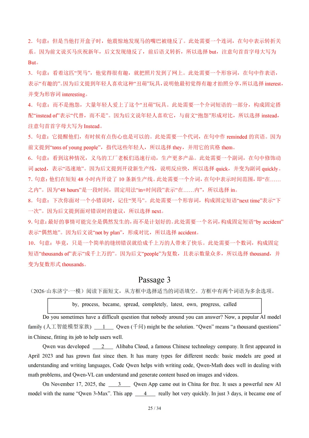 2026年中考英语终极押题猜想 (山东通用) 第50张