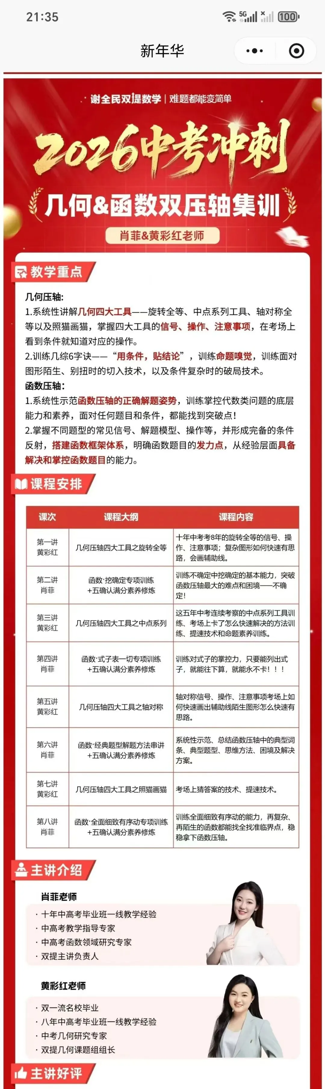 中考冲刺最后关头!xie quan min双提专题课,直击压轴,冲分不绕路 第3张