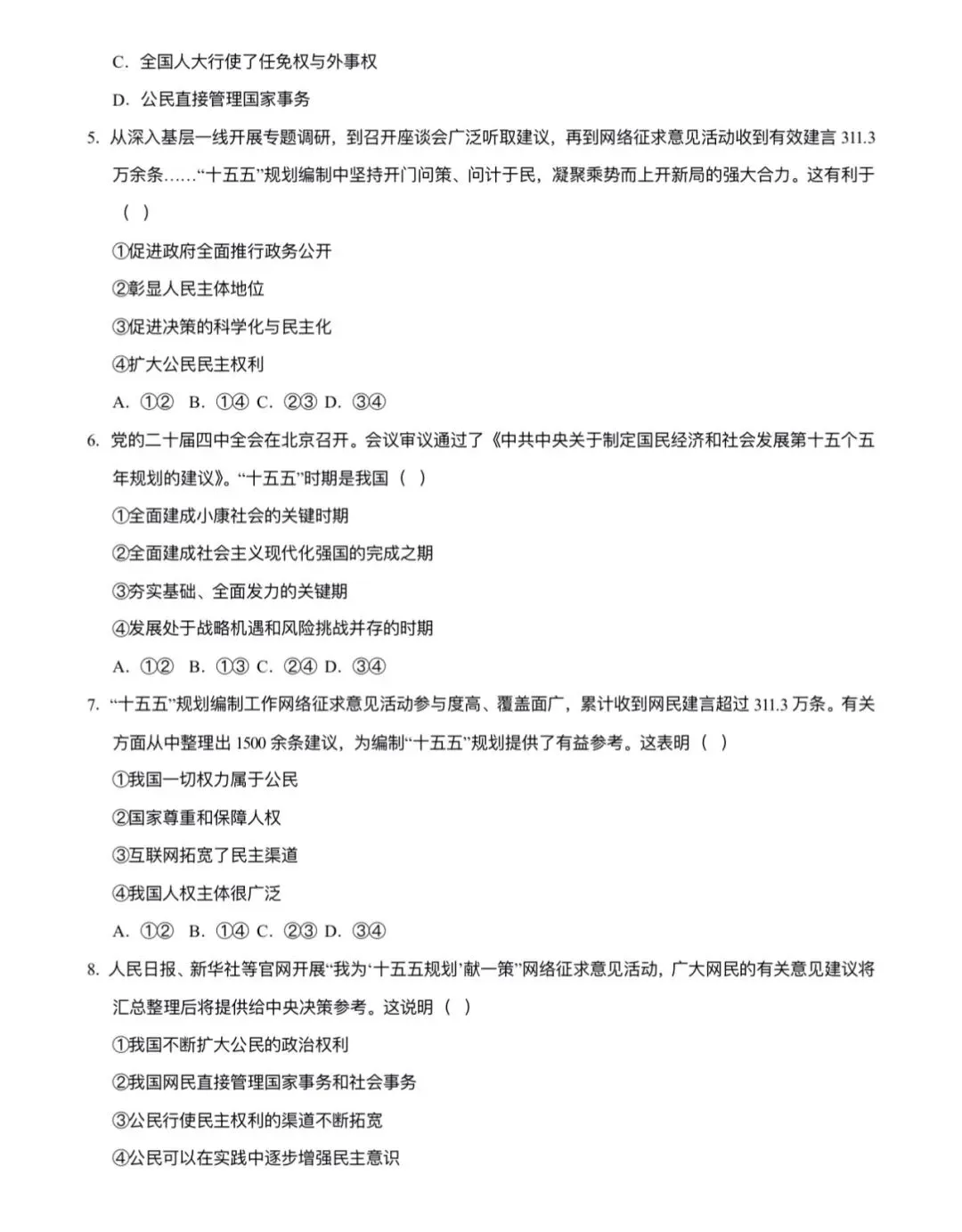 2026年中考道法中考时政热点押题预测,分数提前送你 第2张
