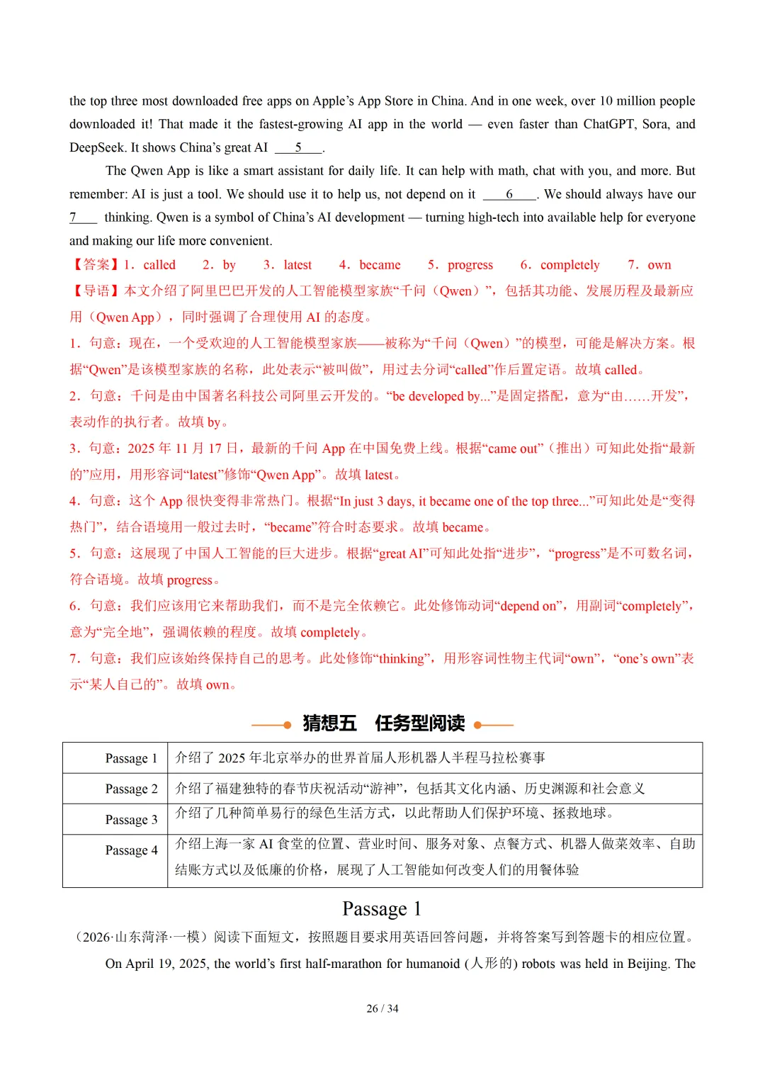 2026年中考英语终极押题猜想 (山东通用) 第51张