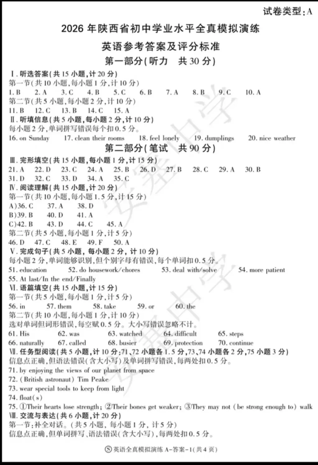 26年陕西中考英语模拟卷Ⓢ及解析 第8张