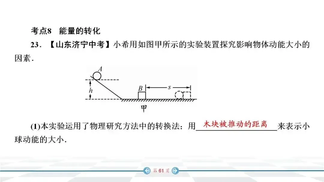 初中物理:中考经典实验题汇编 第54张