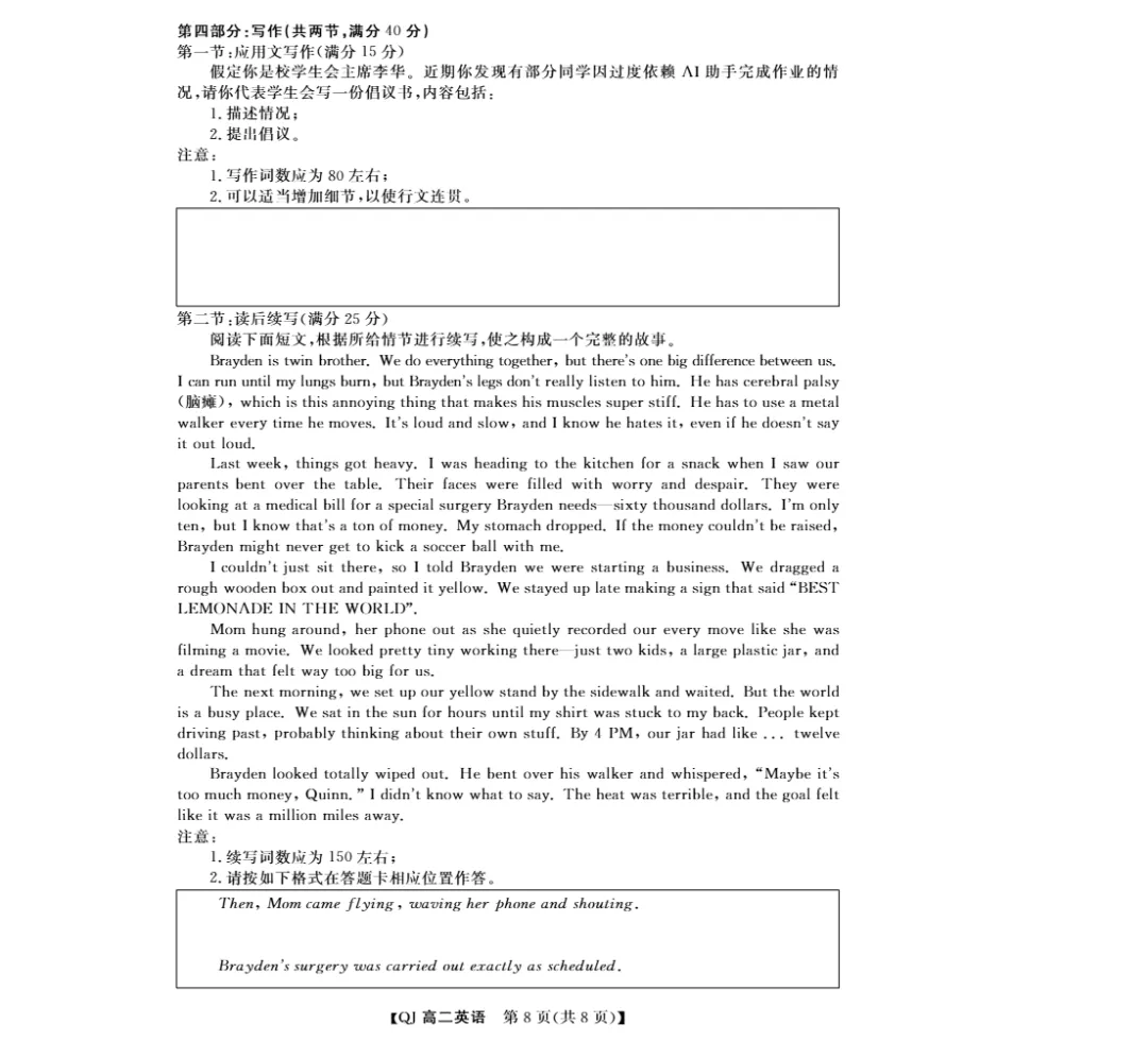 试卷分享:强基联盟高二下英语试题 4月 第9张