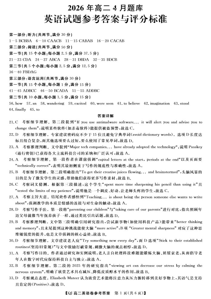 试卷分享:强基联盟高二下英语试题 4月 第10张