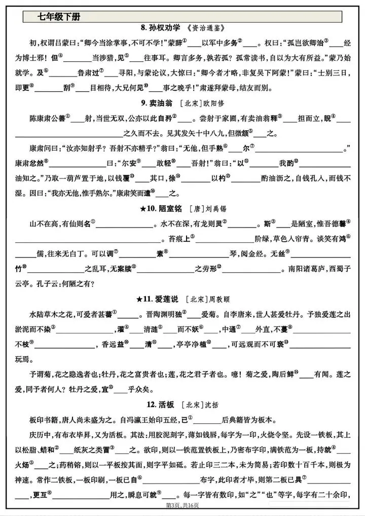 【中考语文】2026年中考语文《中考教材文言文随文注释专项训练》附详细解析版,完整电子版可打印! 第11张