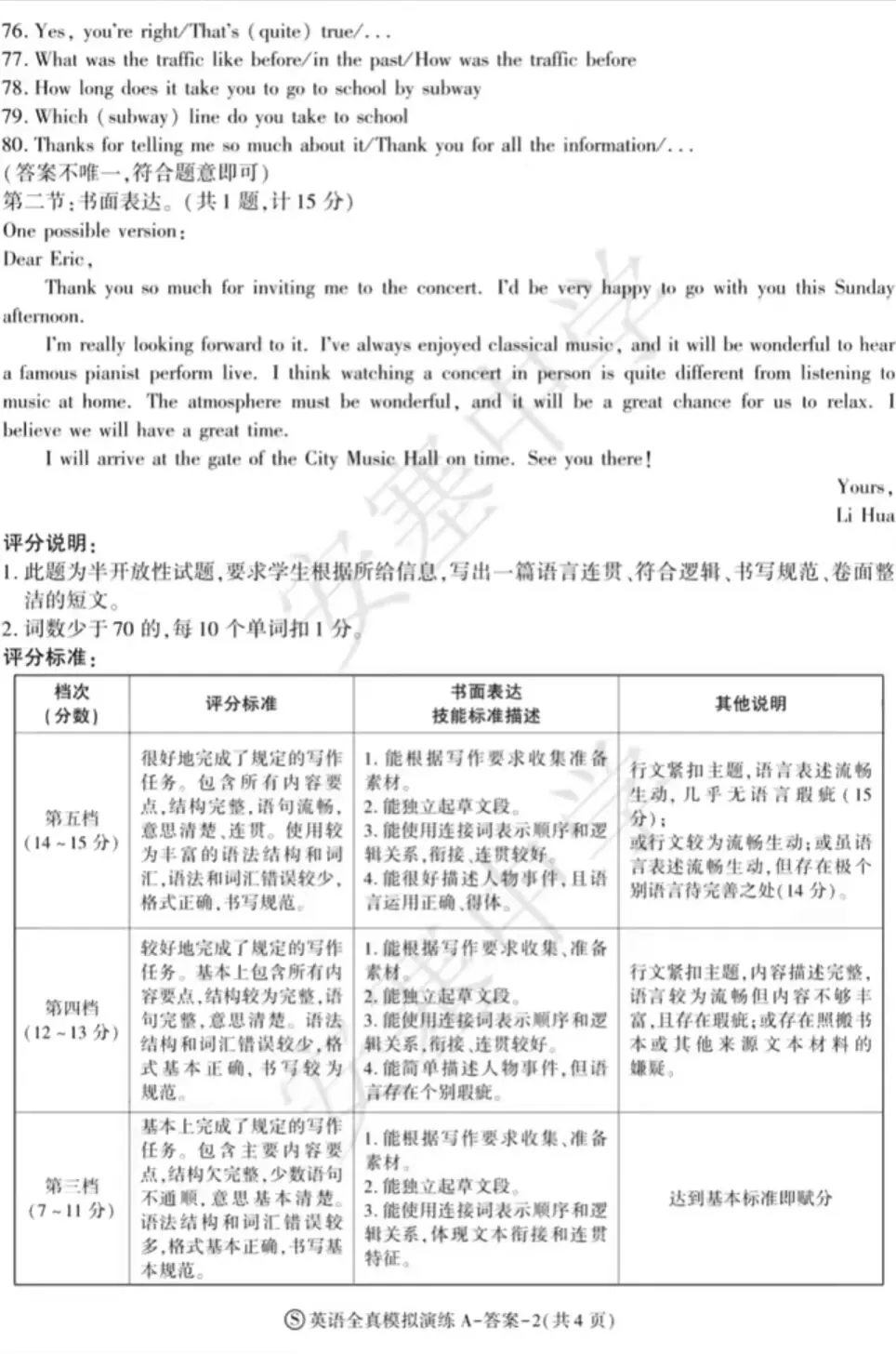 26年陕西中考英语模拟卷Ⓢ及解析 第9张