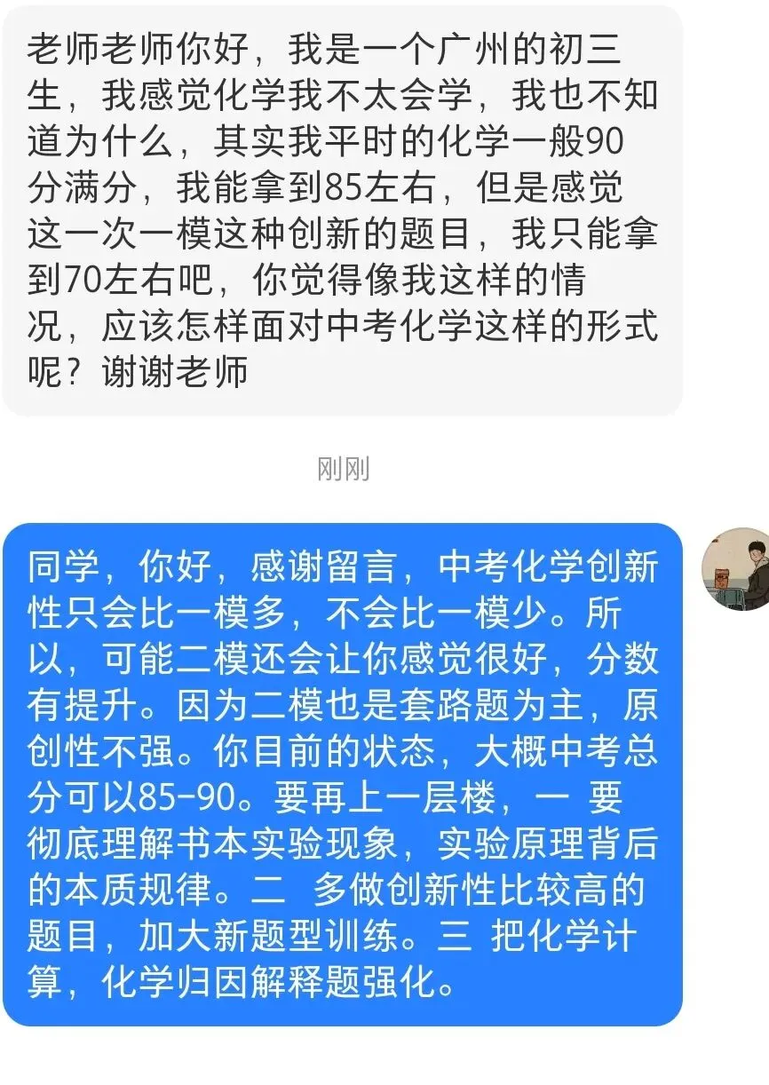 广州中考化学平时85,这次一模估计70,中考怎么提分? 第1张