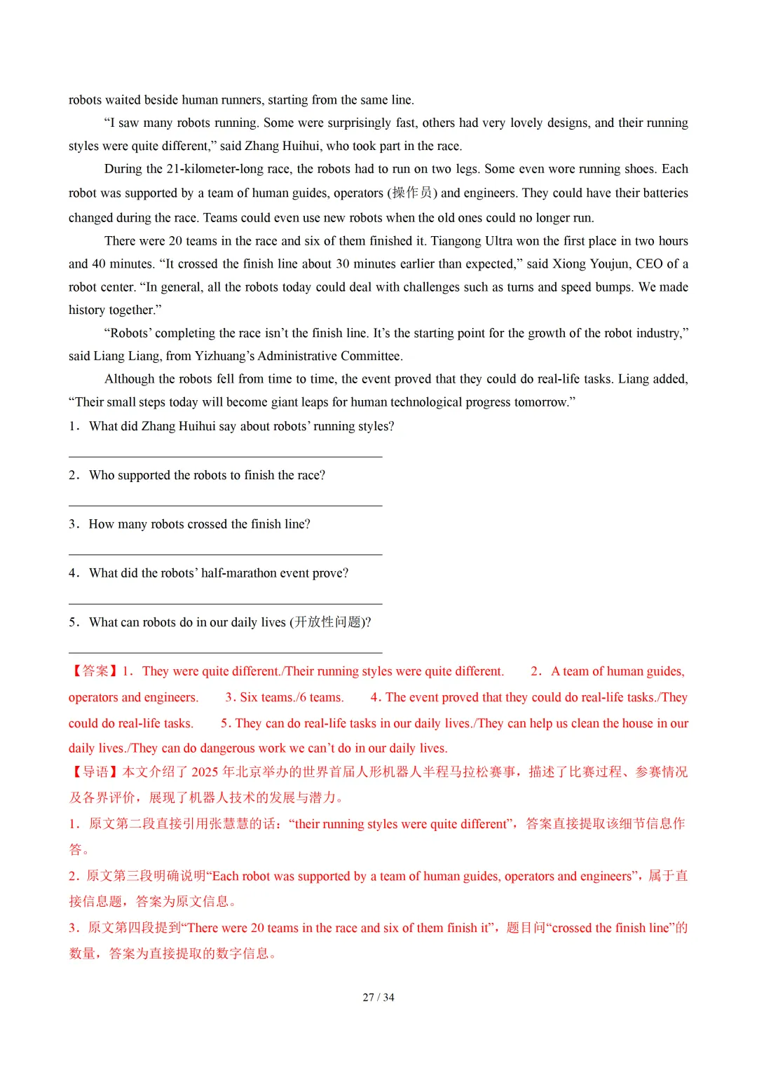 2026年中考英语终极押题猜想 (山东通用) 第52张