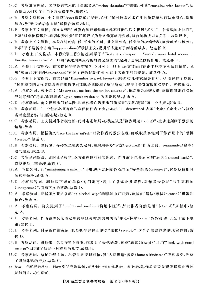 试卷分享:强基联盟高二下英语试题 4月 第11张