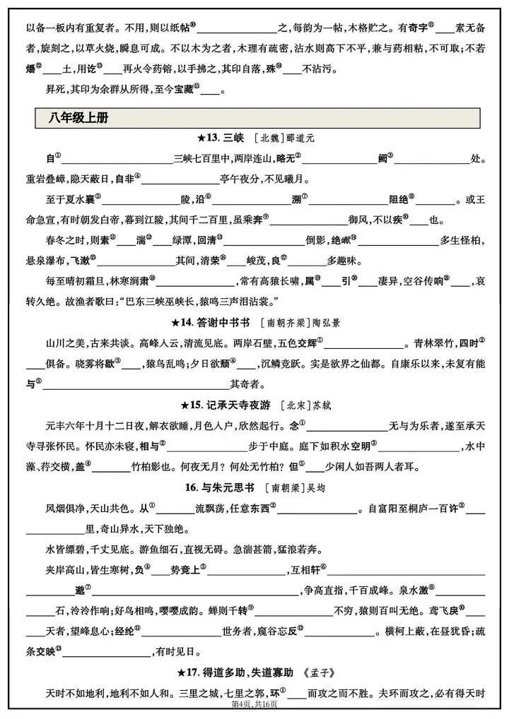 【中考语文】2026年中考语文《中考教材文言文随文注释专项训练》附详细解析版,完整电子版可打印! 第12张