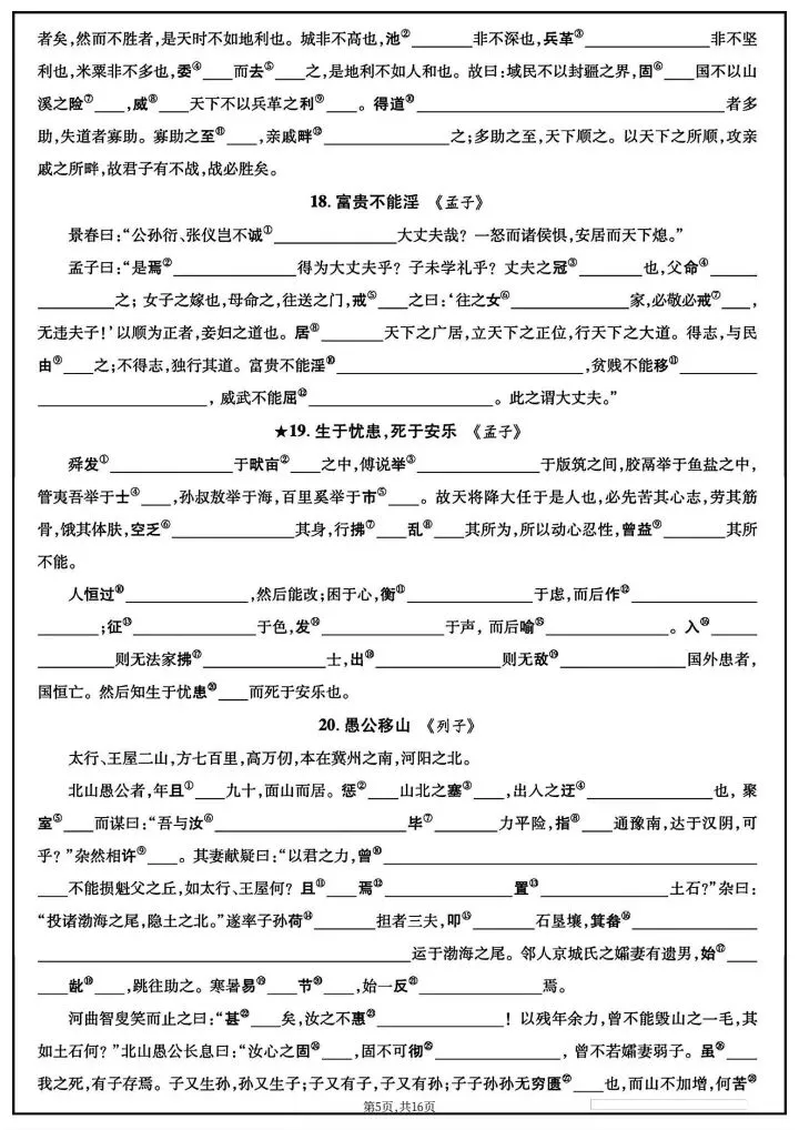 【中考语文】2026年中考语文《中考教材文言文随文注释专项训练》附详细解析版,完整电子版可打印! 第13张