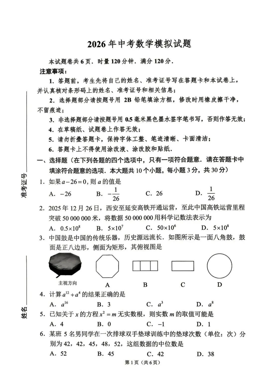2026年湖南省益阳市赫山区中考二模试题 第4张
