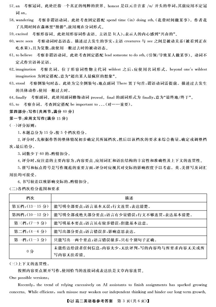 试卷分享:强基联盟高二下英语试题 4月 第12张