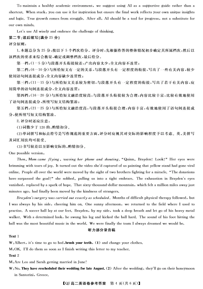 试卷分享:强基联盟高二下英语试题 4月 第13张