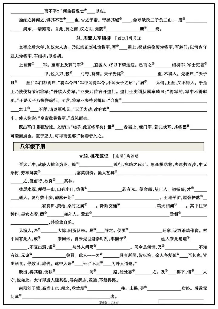 【中考语文】2026年中考语文《中考教材文言文随文注释专项训练》附详细解析版,完整电子版可打印! 第14张