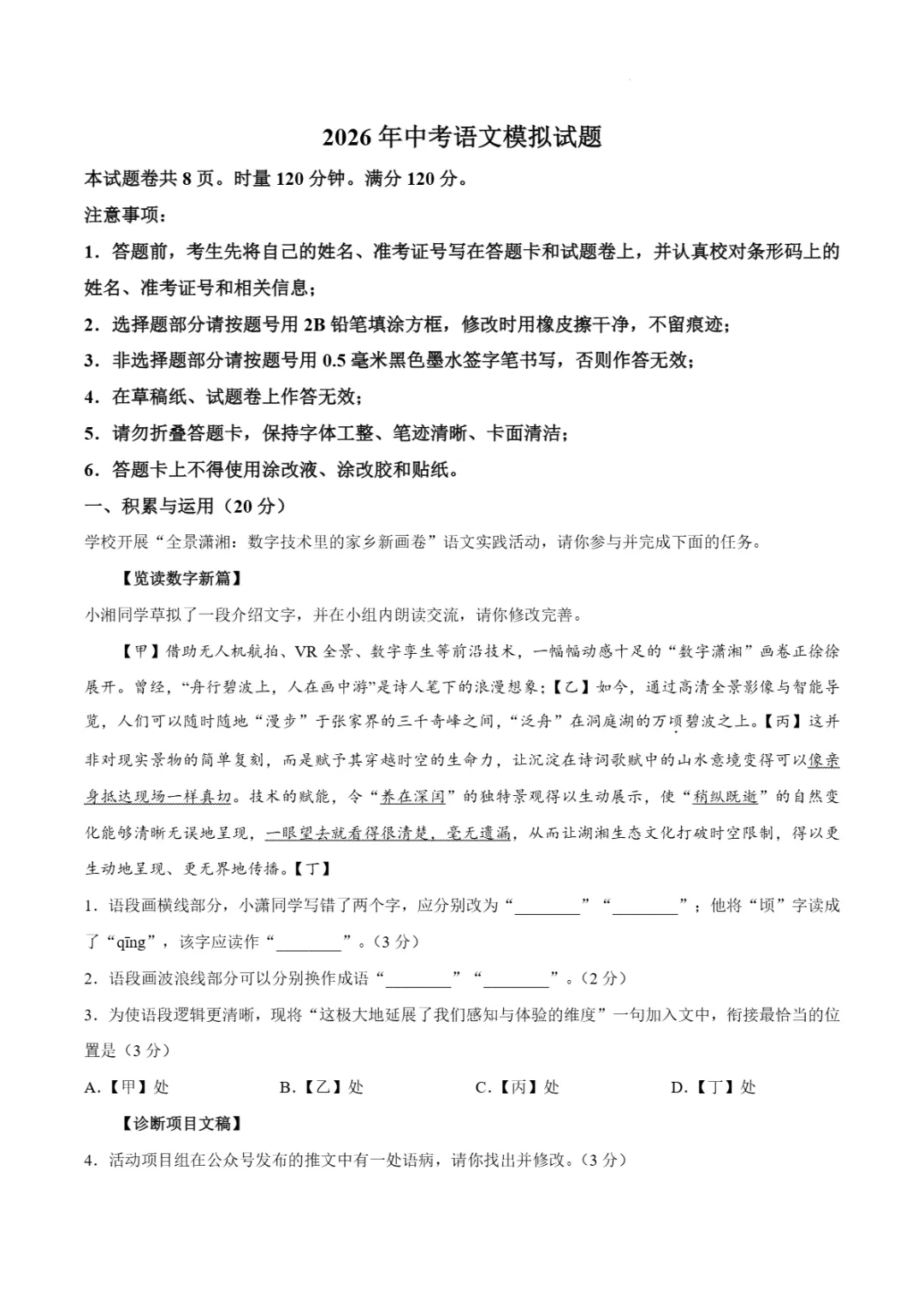 2026年湖南省益阳市赫山区中考二模试题 第6张