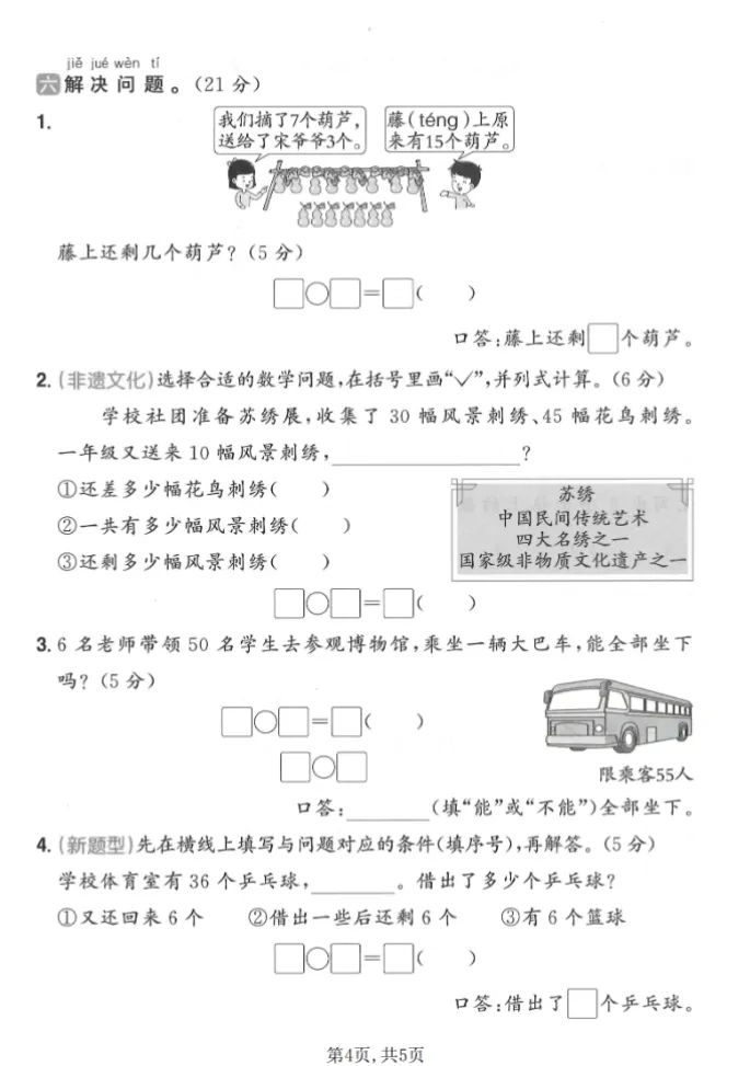 人教版一年级下册数学《期中检测试卷》,含答案共4套,电子版可打印可下载、2026 第8张