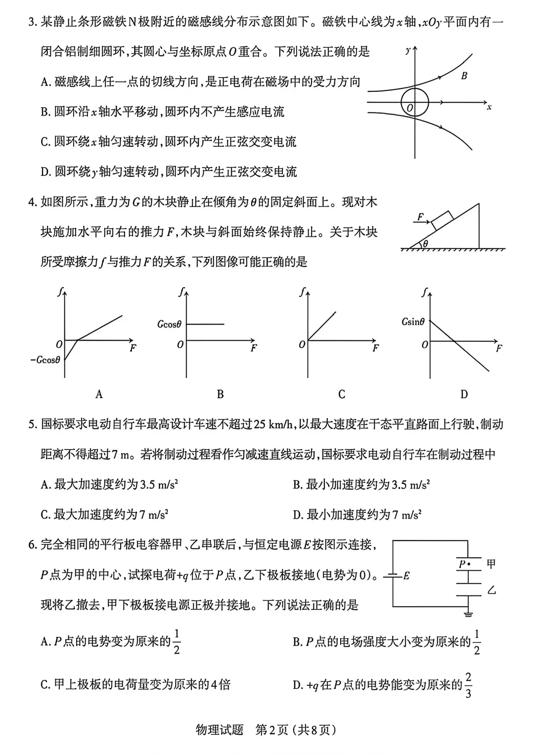 2026年山西省太原市高三年级4月模拟考试(二)试卷及答案 第4张