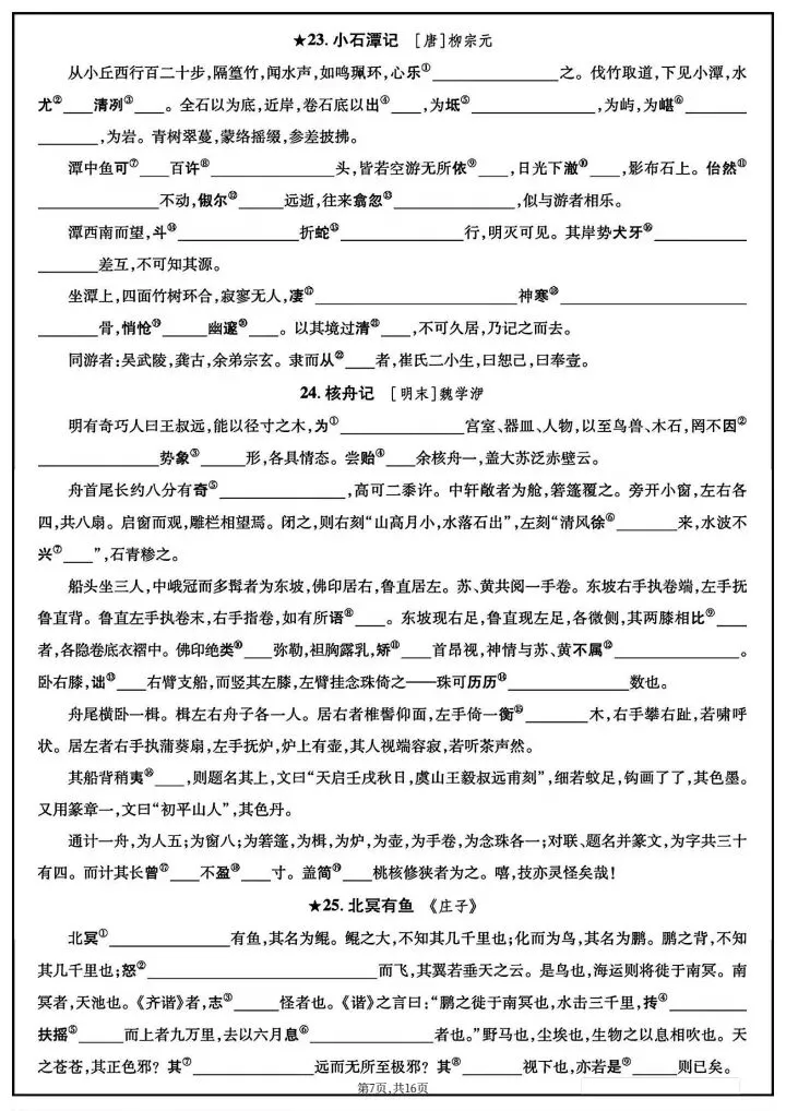 【中考语文】2026年中考语文《中考教材文言文随文注释专项训练》附详细解析版,完整电子版可打印! 第15张
