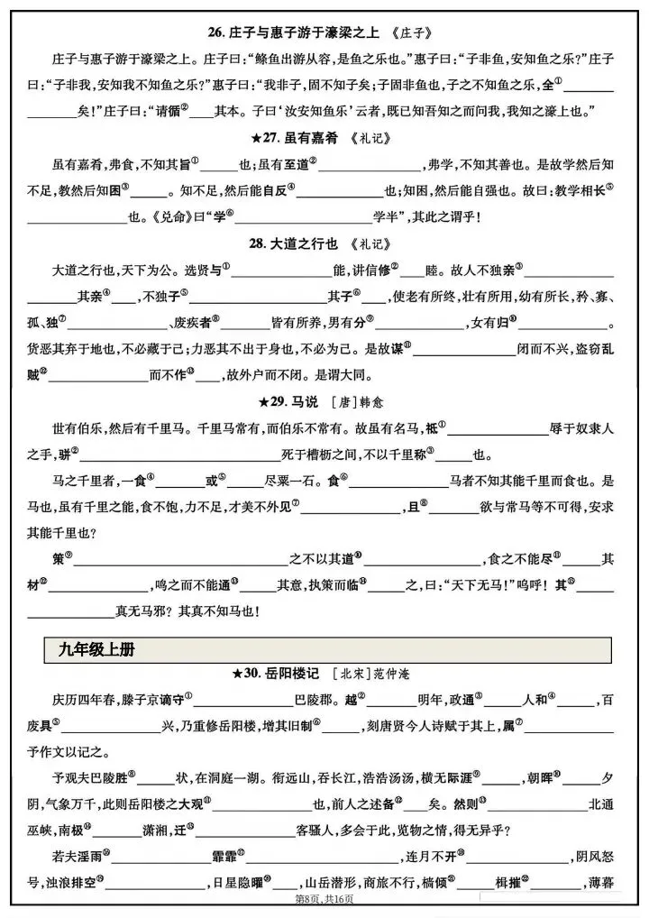 【中考语文】2026年中考语文《中考教材文言文随文注释专项训练》附详细解析版,完整电子版可打印! 第16张