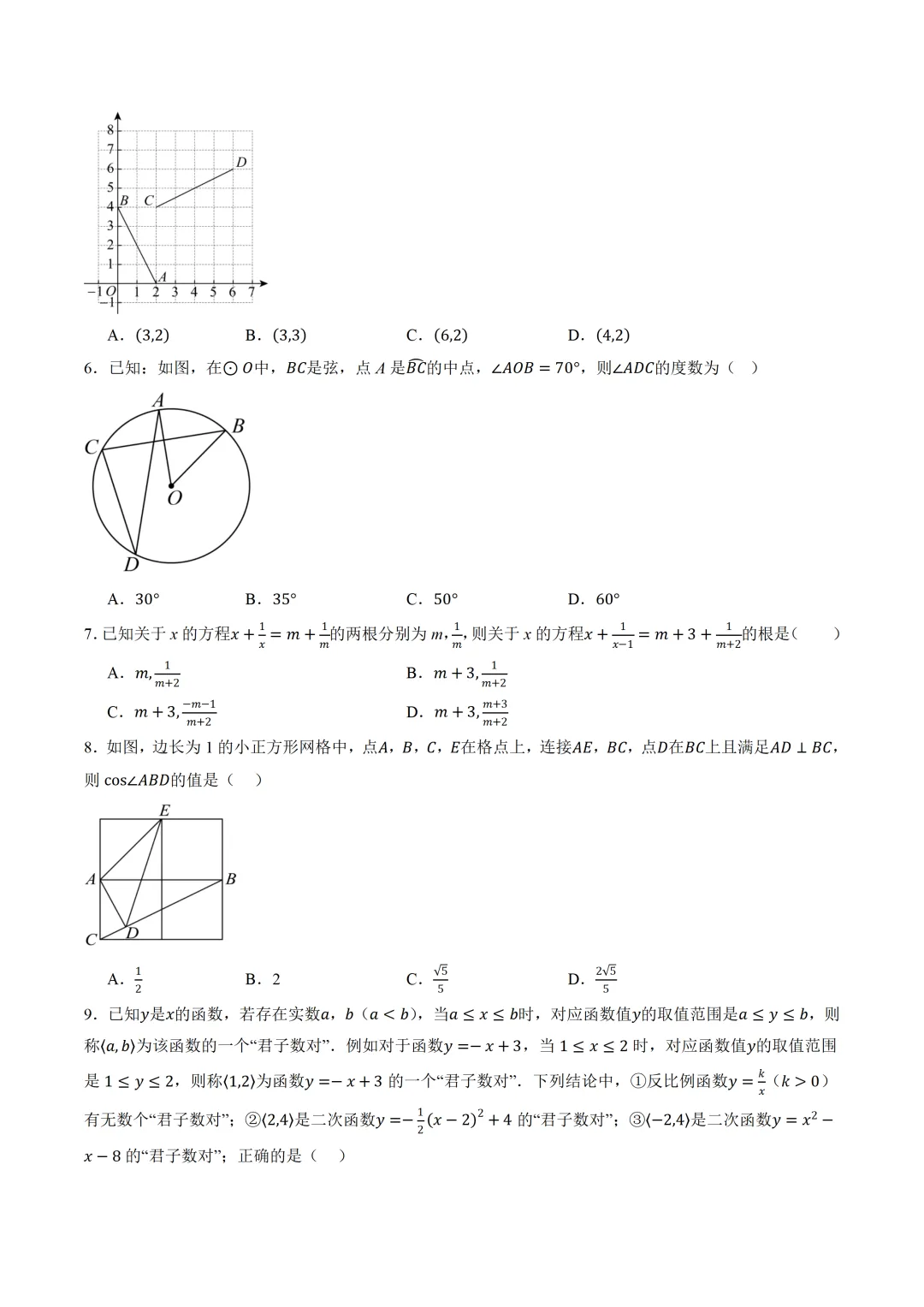 【浙江卷】2025年中考数学第三次模拟试卷(原卷+解析+答题卡) 第3张