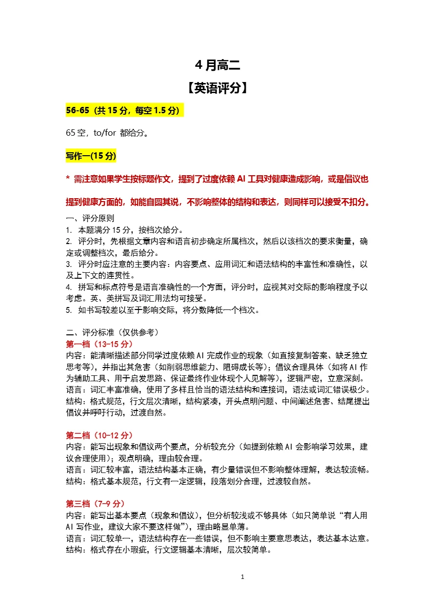 试卷分享:强基联盟高二下英语试题 4月 第16张