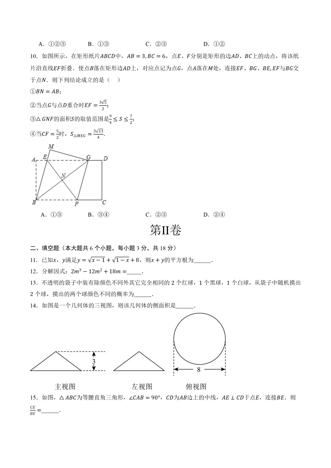 【浙江卷】2025年中考数学第三次模拟试卷(原卷+解析+答题卡) 第4张