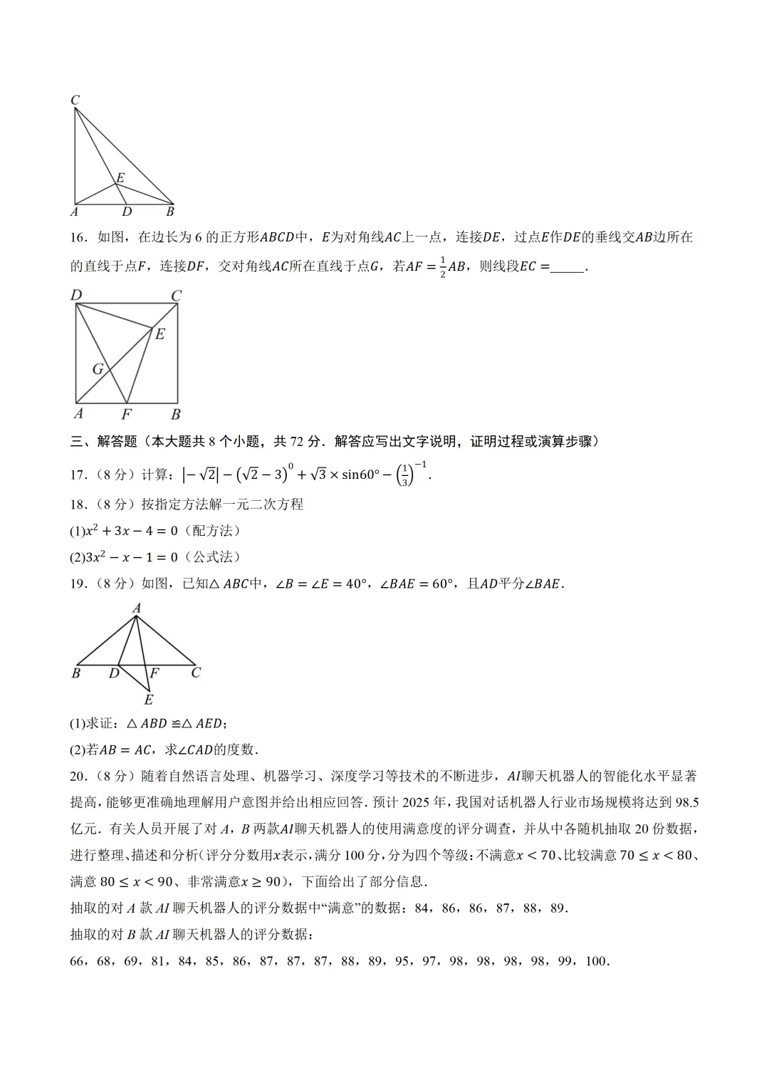 【浙江卷】2025年中考数学第三次模拟试卷(原卷+解析+答题卡) 第5张