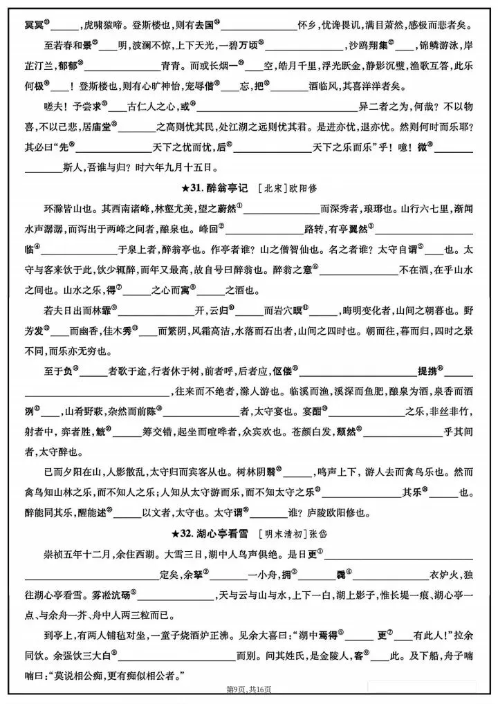 【中考语文】2026年中考语文《中考教材文言文随文注释专项训练》附详细解析版,完整电子版可打印! 第17张