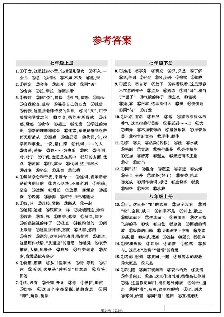 【中考语文】2026年中考语文《中考教材文言文随文注释专项训练》附详细解析版,完整电子版可打印! 第18张