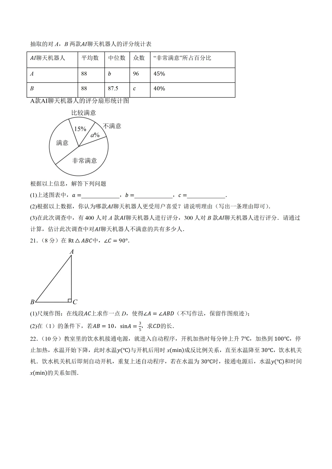 【浙江卷】2025年中考数学第三次模拟试卷(原卷+解析+答题卡) 第6张