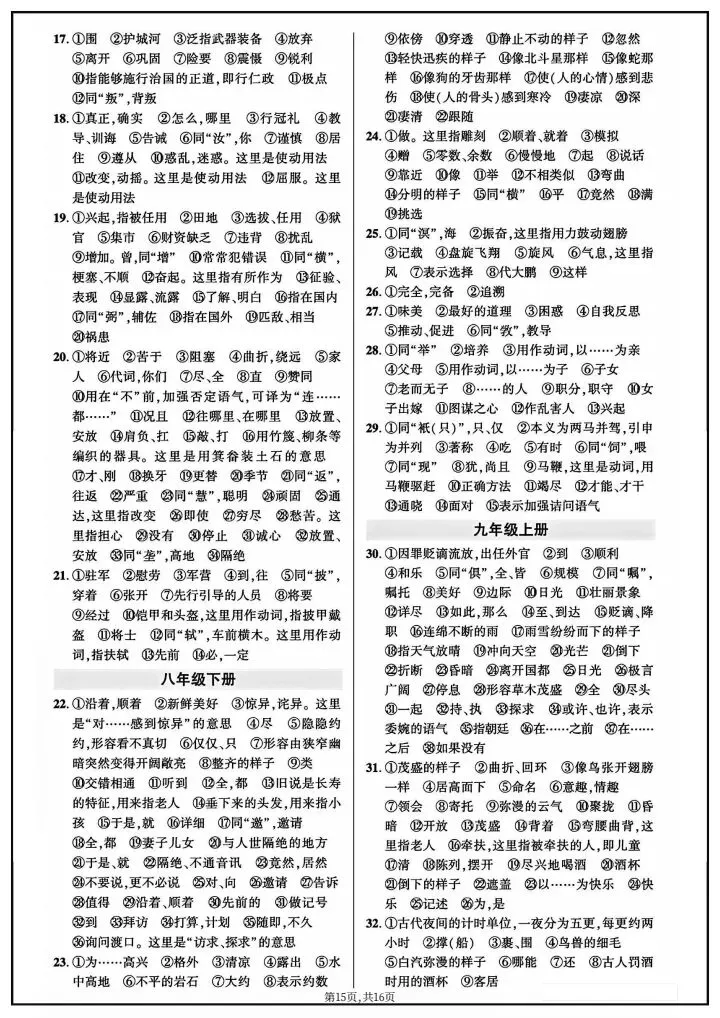 【中考语文】2026年中考语文《中考教材文言文随文注释专项训练》附详细解析版,完整电子版可打印! 第19张