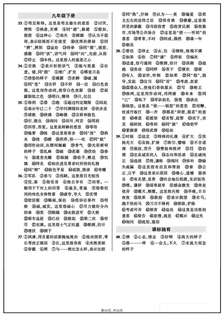 【中考语文】2026年中考语文《中考教材文言文随文注释专项训练》附详细解析版,完整电子版可打印! 第20张