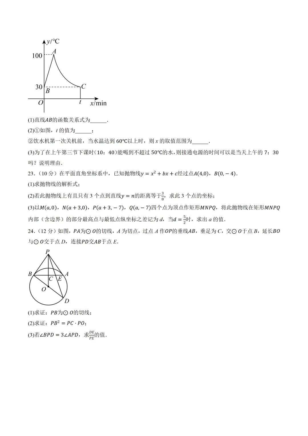 【浙江卷】2025年中考数学第三次模拟试卷(原卷+解析+答题卡) 第7张
