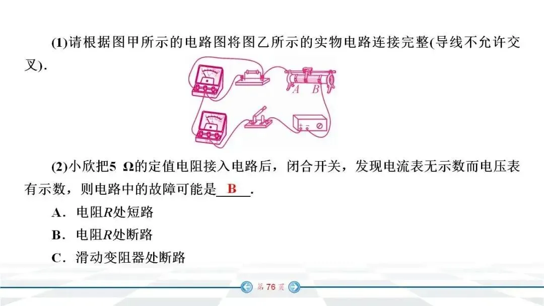 初中物理:中考经典实验题汇编 第69张