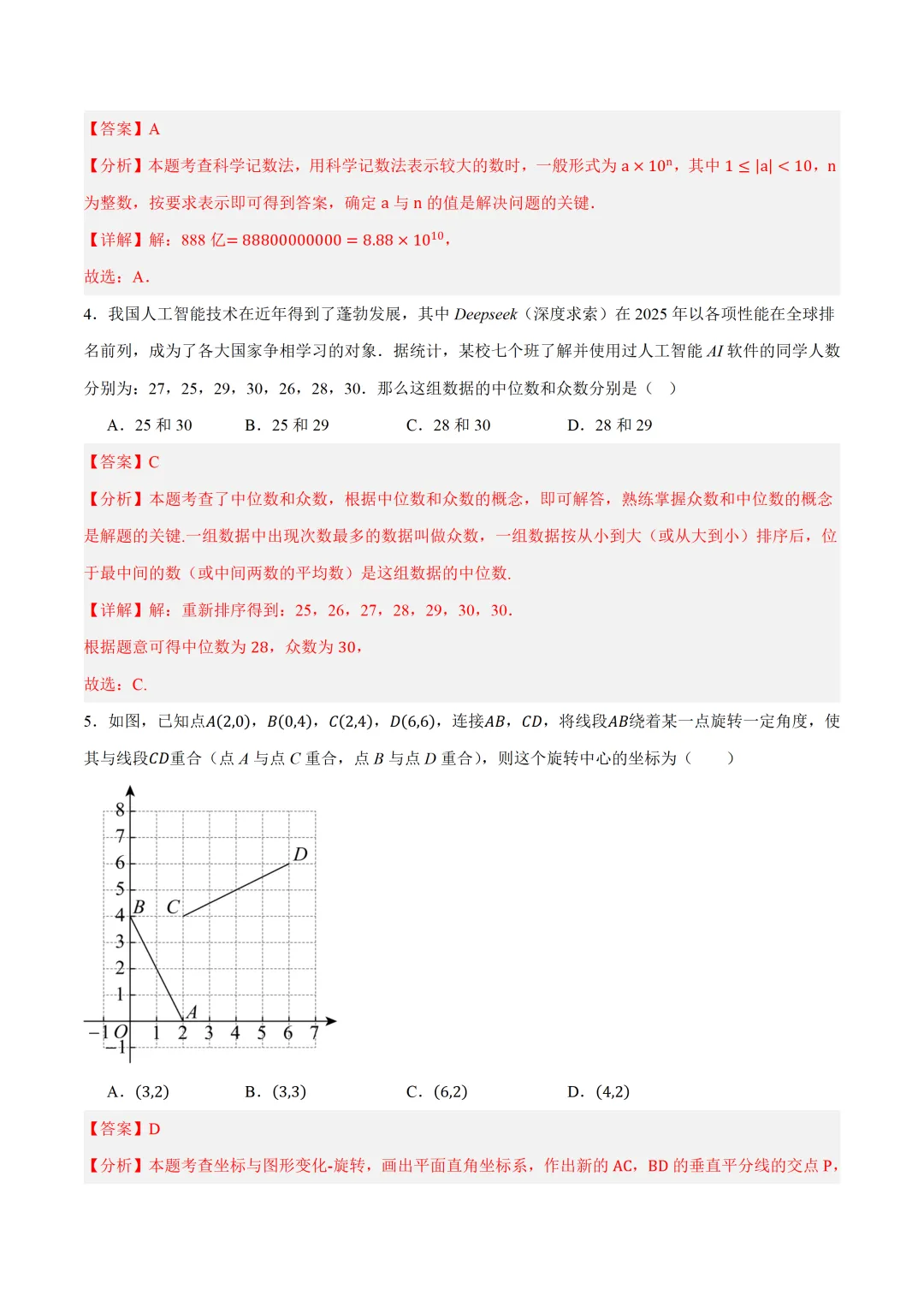【浙江卷】2025年中考数学第三次模拟试卷(原卷+解析+答题卡) 第9张