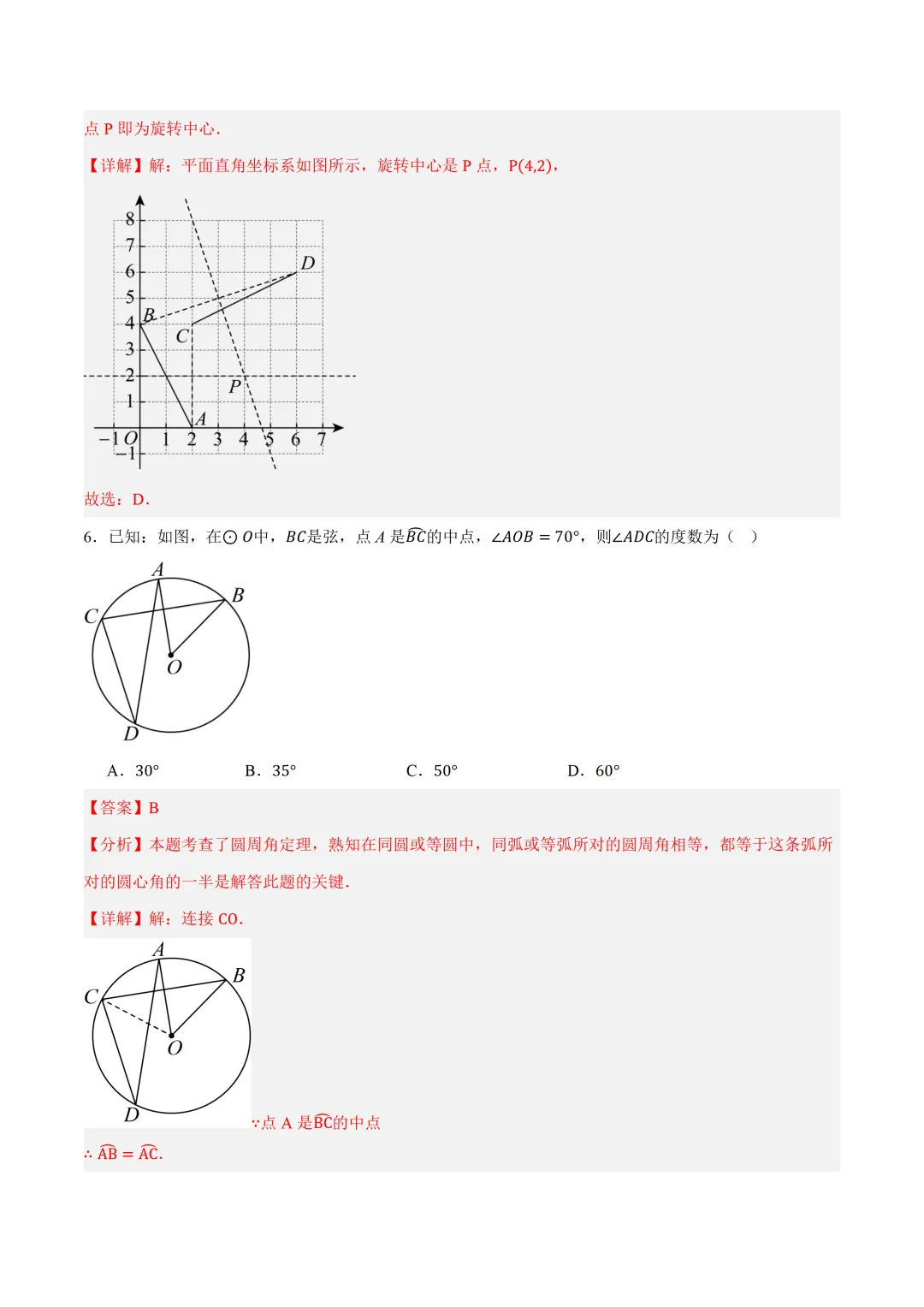 【浙江卷】2025年中考数学第三次模拟试卷(原卷+解析+答题卡) 第10张