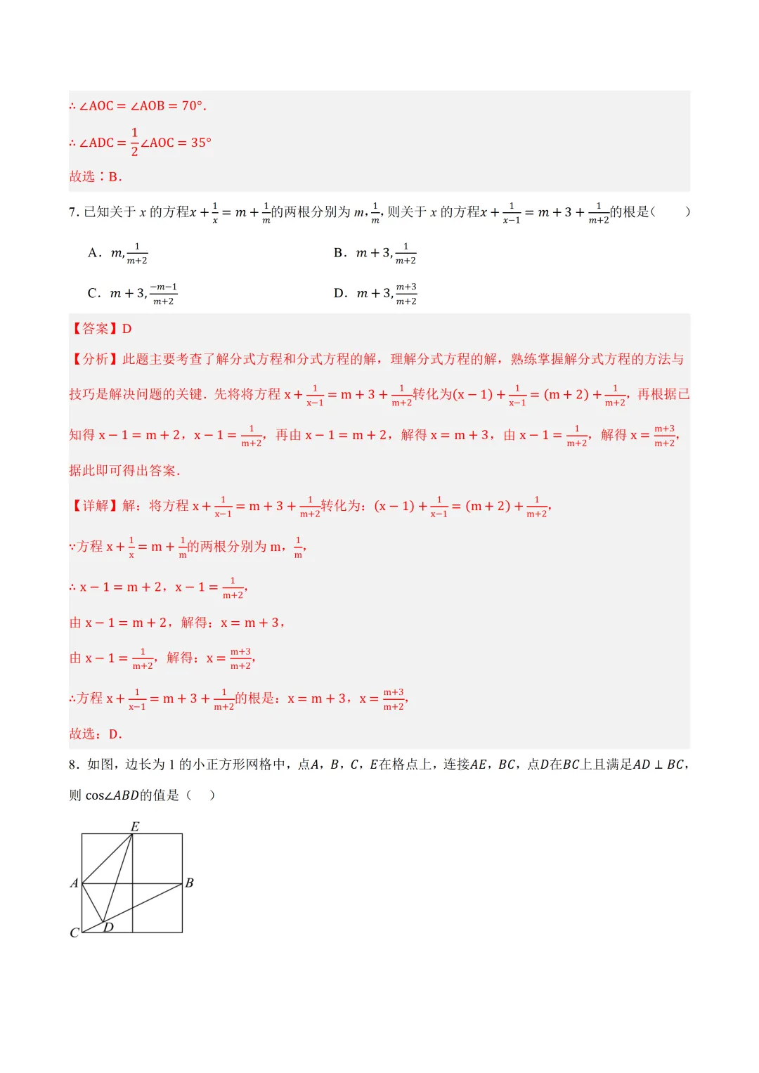 【浙江卷】2025年中考数学第三次模拟试卷(原卷+解析+答题卡) 第11张